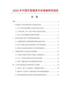 2025年中国环型锚具市场调查研究报告