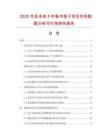 2025年及未來5年香木筷子項目市場數據分析可行性研究報告