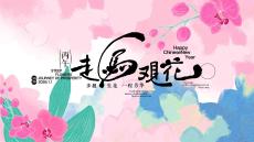 走馬觀花-2026馬年春節(jié)美陳方案