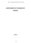 家具用金屬配件生產(chǎn)基地建設(shè)項目申請報告