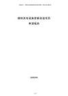 烧结发电设备更新改造项目申请报告