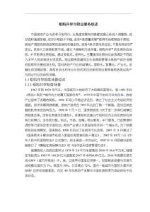 【租購(gòu)并舉與物業(yè)服務(wù)綜述】