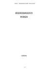 新能源裝備制造項目申請報告