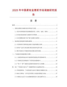 2025年中國柔軟金蔥漿市場調(diào)查研究報(bào)告