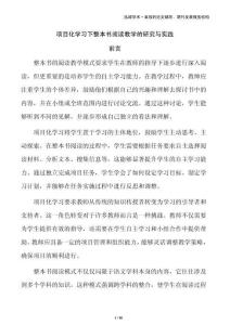 項(xiàng)目化學(xué)習(xí)下整本書閱讀教學(xué)的研究與實(shí)踐