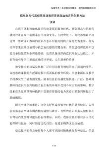 信息化時(shí)代高校思政課教師思想政治教育的創(chuàng)新方法