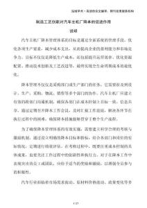 制造工艺创新对汽车主机厂降本的促进作用