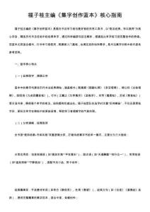 福子桂主編《集字創(chuàng)作藍(lán)本》核心指南