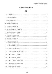 防腐保溫工程技術方案