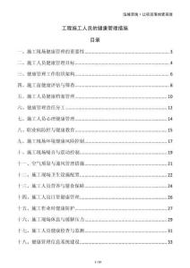 工程施工人員的健康管理措施