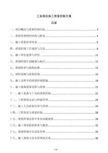 工業(yè)園區(qū)施工質(zhì)量控制方案