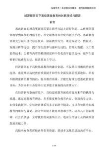 經(jīng)濟(jì)新常態(tài)下高校思政教育的創(chuàng)新路徑與探索