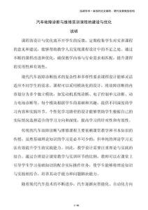 汽車故障診斷與維修實訓課程的建設(shè)與優(yōu)化