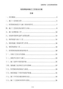 輕型鋼結(jié)構(gòu)施工工藝優(yōu)化方案