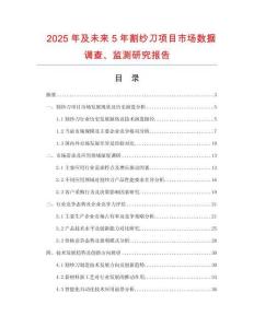 2025年及未來5年割紗刀項(xiàng)目市場數(shù)據(jù)調(diào)查、監(jiān)測研究報(bào)告