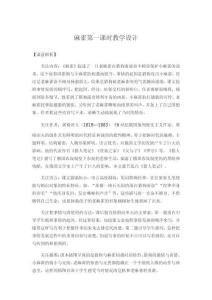 麻雀第一課時(shí)教學(xué)設(shè)計(jì)