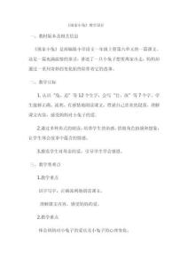 《逃家小兔》教學(xué)設(shè)計(jì)