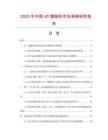 2025年中國45°蹬腿機(jī)市場調(diào)查研究報告