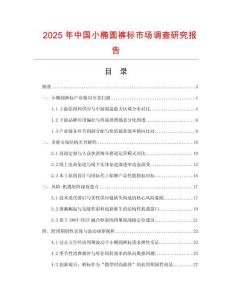2025年中國小橢圓褲標市場調查研究報告