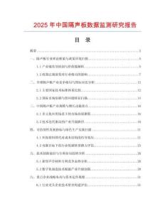 2025年中國隔聲板數據監測研究報告