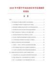 2025年中國(guó)竹節(jié)蟲擬態(tài)標(biāo)本市場(chǎng)調(diào)查研究報(bào)告