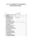 2025-2030中國金屬新材料行業(yè)市場現(xiàn)狀供需分析及投資評估規(guī)劃分析研究報告