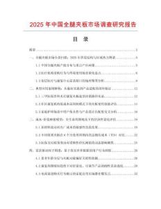 2025年中國全腿夾板市場調查研究報告