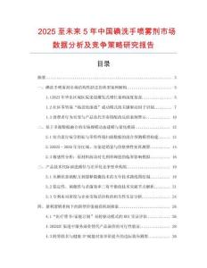 2025至未来5年中国碘洗手喷雾剂市场数据分析及竞争策略研究报告