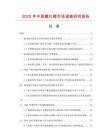 2025年中國氟化鐿市場調(diào)查研究報告