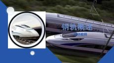 《軌道工程施工技術》課件 鋼軌概述