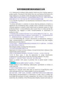 如何對數據完整性相關缺陷進行分類