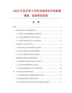 2025年及未來5年爛花絨項目市場數(shù)據(jù)調(diào)查、監(jiān)測研究報告