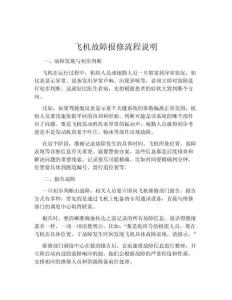 飞机故障报修流程说明