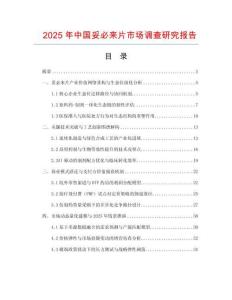 2025年中國妥必來片市場調(diào)查研究報(bào)告