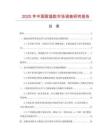 2025年中國耐溫膠市場調(diào)查研究報(bào)告