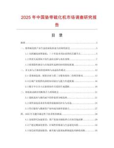 2025年中國墊帶硫化機市場調查研究報告