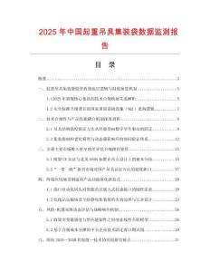 2025年中國起重吊具集裝袋數據監測報告