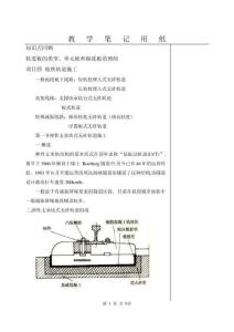 軌道工程施工技術電子教案  知識點3-2地鐵軌道施工教案