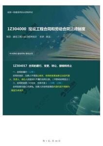 一建【工程法規(guī)】ZD《陳　潔》教材精講34.1Z3040001Z304010建設工程合同制度（6）