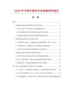 2025年中國打鼓機(jī)市場調(diào)查研究報(bào)告