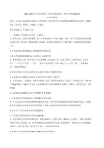 2026届青海省西宁市湟中区第一高三上学期期中考试历史试题（含答案）