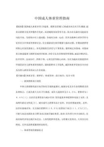 中國成人體重管理指南