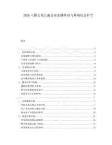 2026中國長租公寓行業(yè)洗牌格局與并購機(jī)會研究