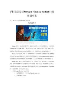 手機取證分析Oxygen Forensic Suite2014使用說明書