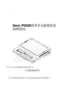 微型多功能硬盤復制銷毀儀Demi-PG520