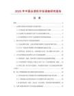 2025年中國去漬機市場調查研究報告