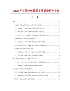 2025年中國連體蹲廁市場調(diào)查研究報告
