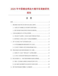 2025年中國鍍金柄放大鏡市場調(diào)查研究報(bào)告