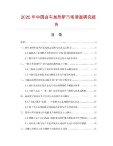 2025年中國臺車加熱爐市場調查研究報告