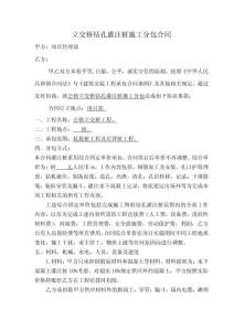 公鐵立交橋鉆孔灌注樁施工分包合同